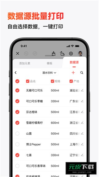精臣云打印手机版截图5