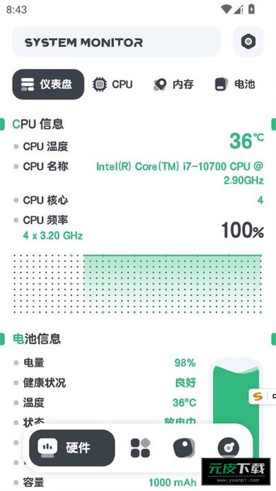 强力监测截图1