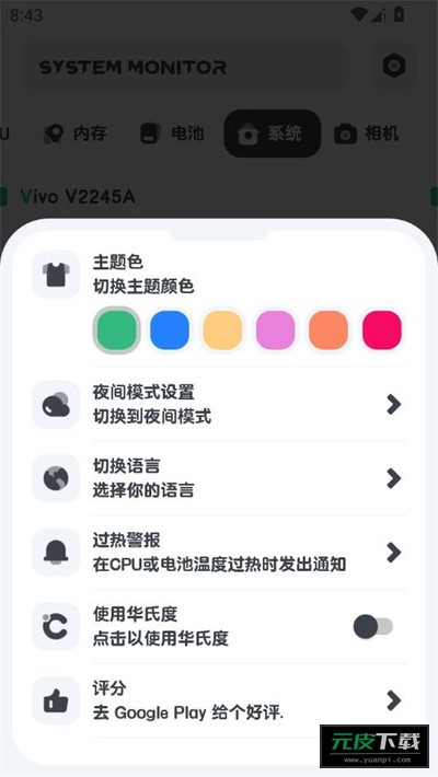 强力监测截图2
