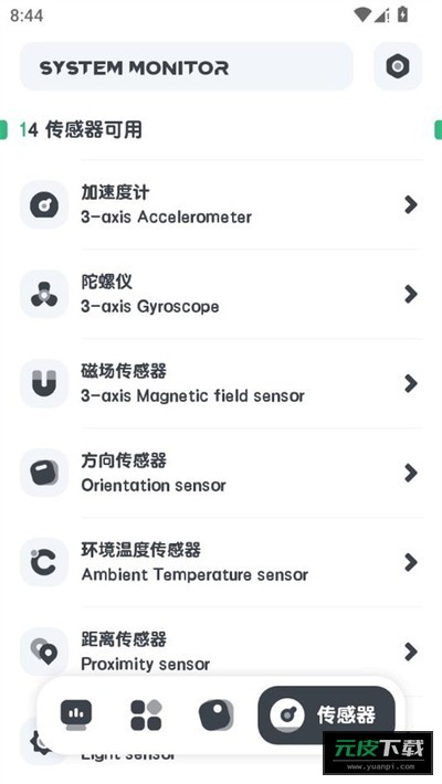 强力监测截图3
