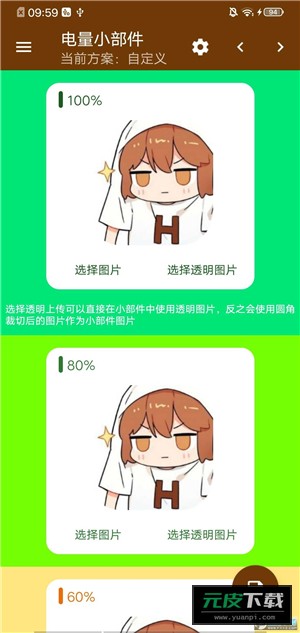 Hanser桌面小部件app截图3