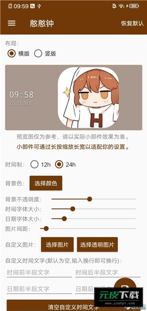 Hanser桌面小部件app截图5