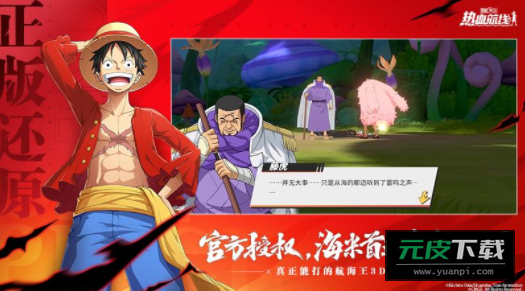 航海王热血航线华为版本截图5