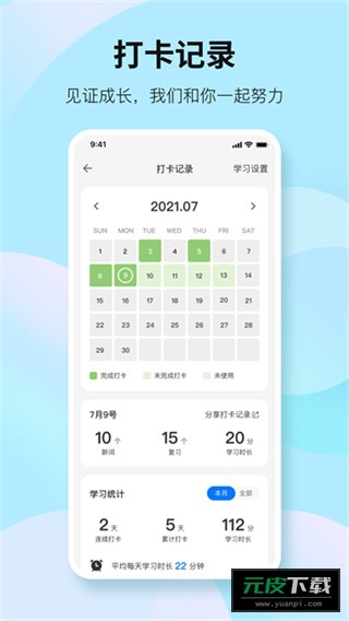 靠谱背单词截图2