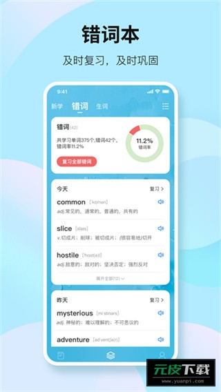 靠谱背单词截图3