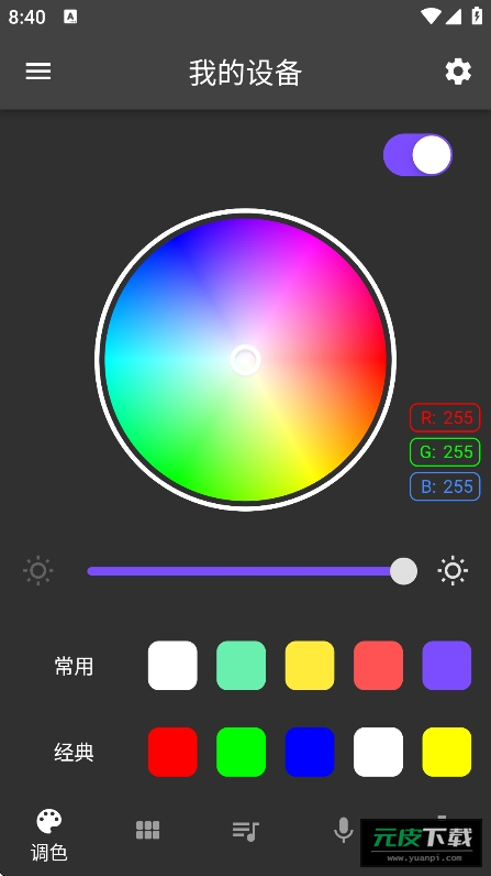 幻彩控光软件截图1