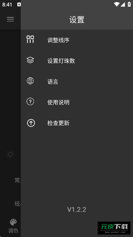幻彩控光软件截图2
