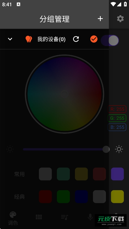 幻彩控光软件截图3