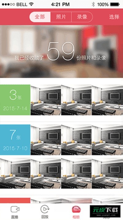 联想看家宝截图3