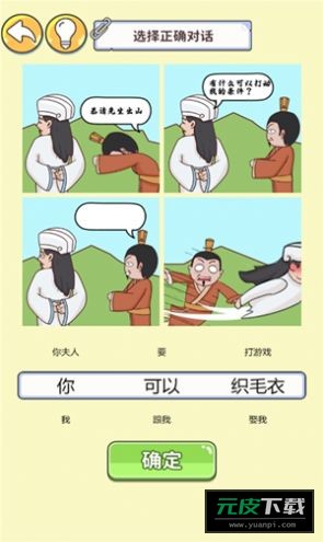 眼神这么好游戏截图3