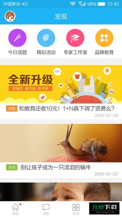 江苏和教育截图1