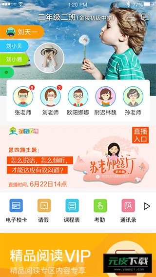 江苏和教育截图2