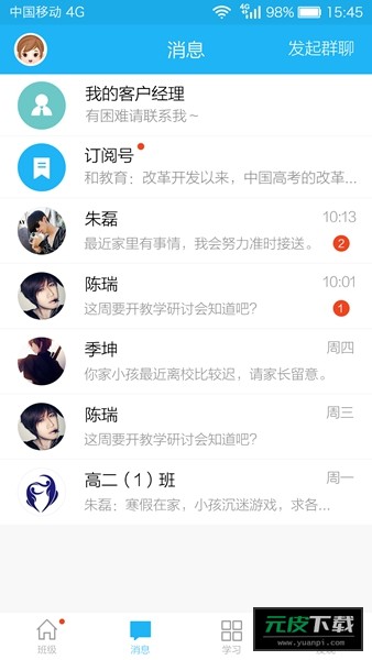 江苏和教育截图3