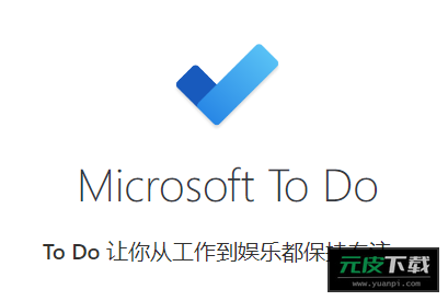 microsofttodo手机版截图6