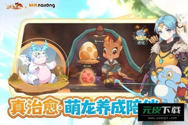 驯龙之旅截图1