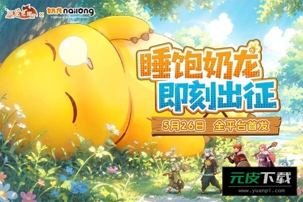 驯龙之旅截图2