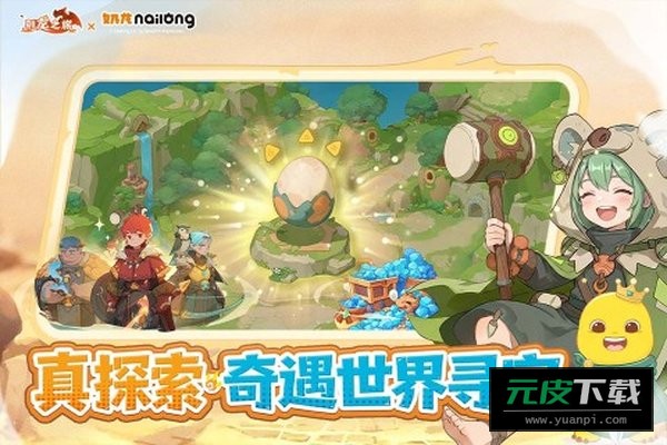 驯龙之旅截图3