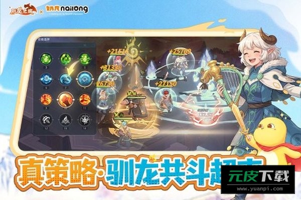 驯龙之旅截图4