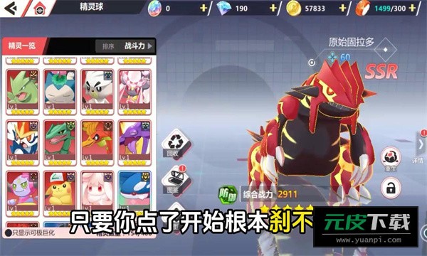 宠物超进化超梦截图4