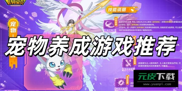 宠物超进化超梦截图6