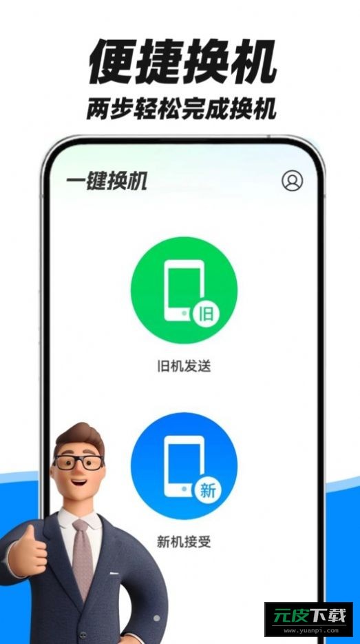 fy手机互传助手app截图2
