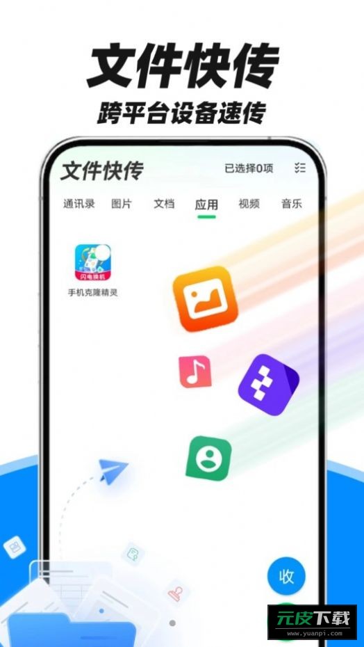 fy手机互传助手app截图3