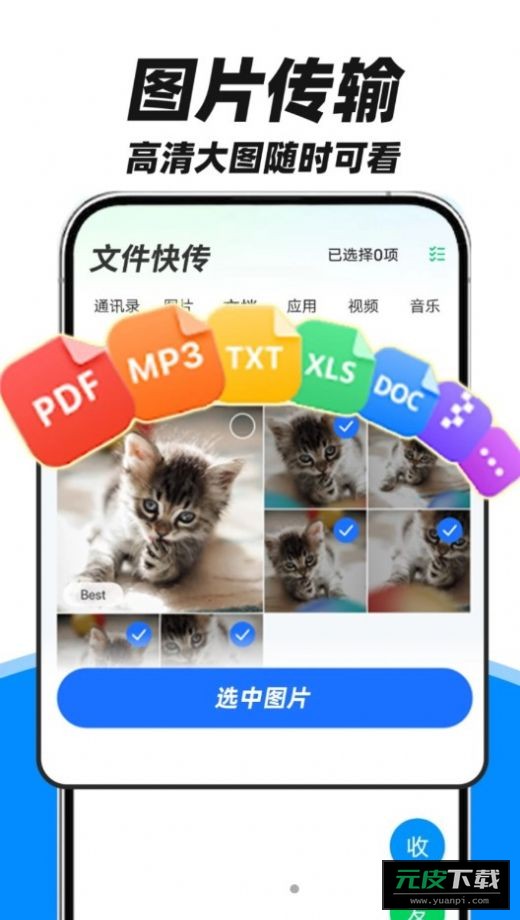fy手机互传助手app截图4