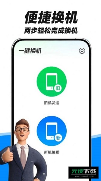 fy手机互传助手app截图5