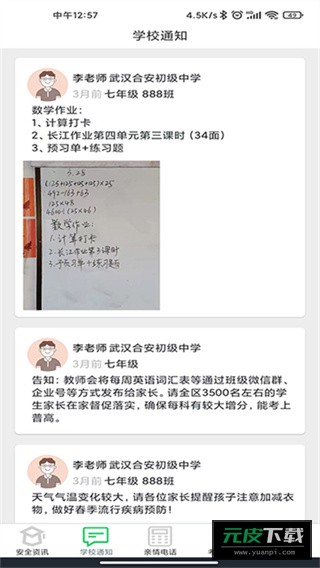 莘安校园截图1