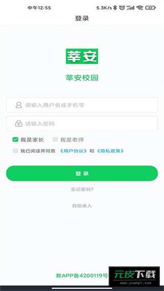 莘安校园截图2