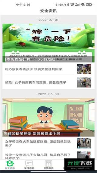 莘安校园截图3