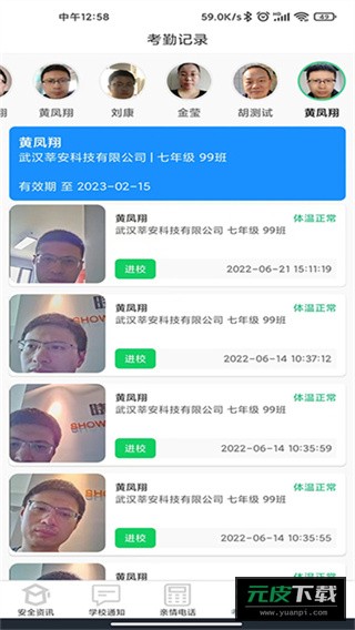 莘安校园截图4