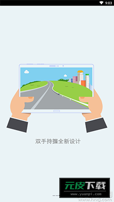 91桌面hd车机旧版app截图3