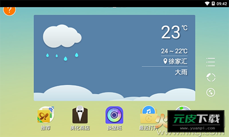 91桌面hd车机旧版app截图4