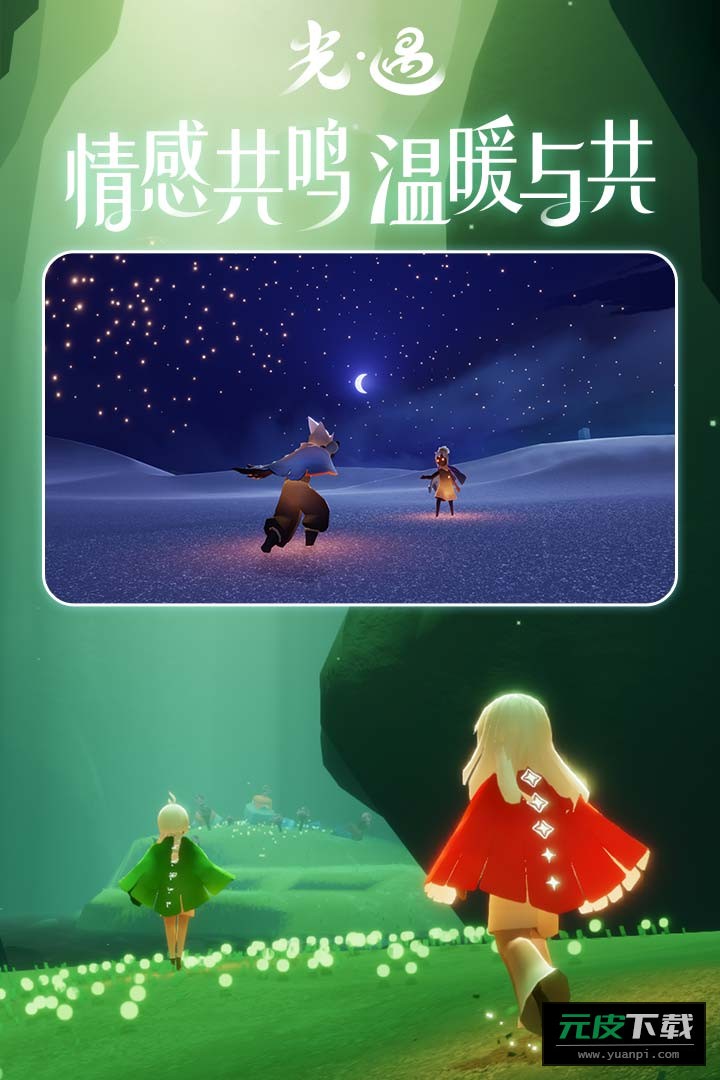 光遇云游戏截图1