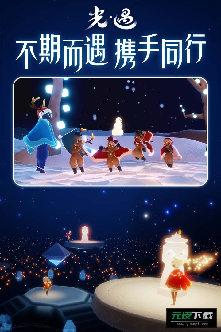 光遇云游戏截图2