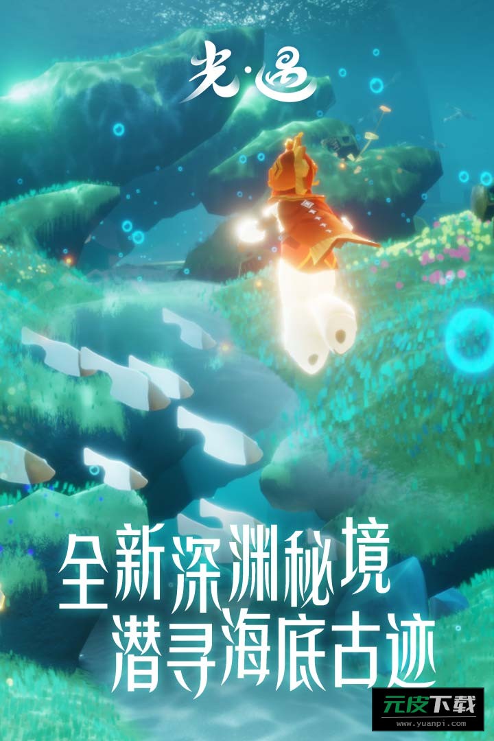 光遇云游戏截图3