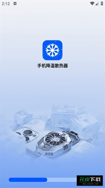 手机降温散热器软件截图1