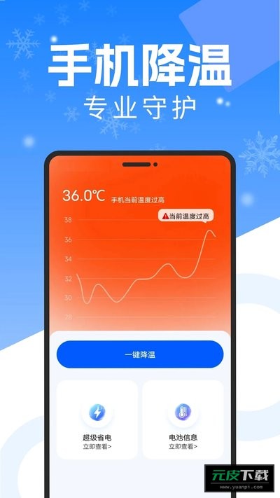 手机降温散热器软件截图2