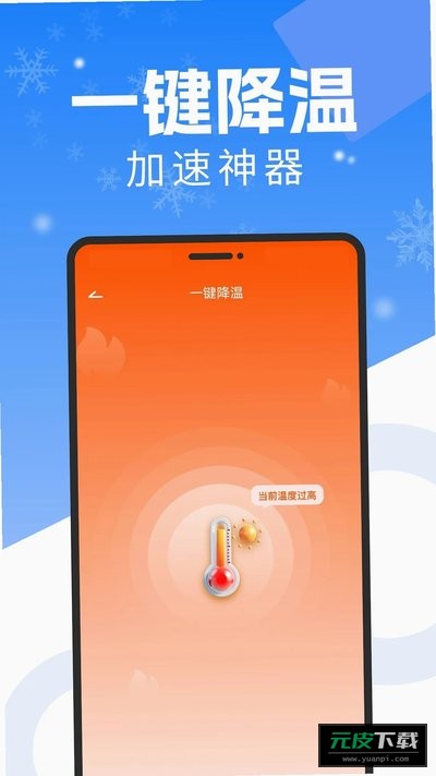 手机降温散热器软件截图3