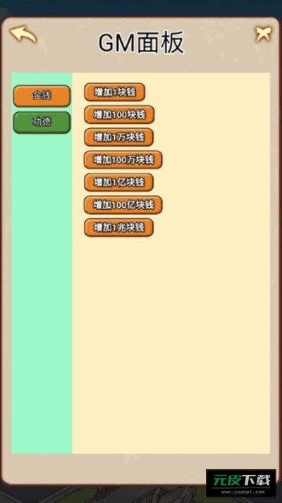 逆袭之重回巅峰无限金币无限功德截图2