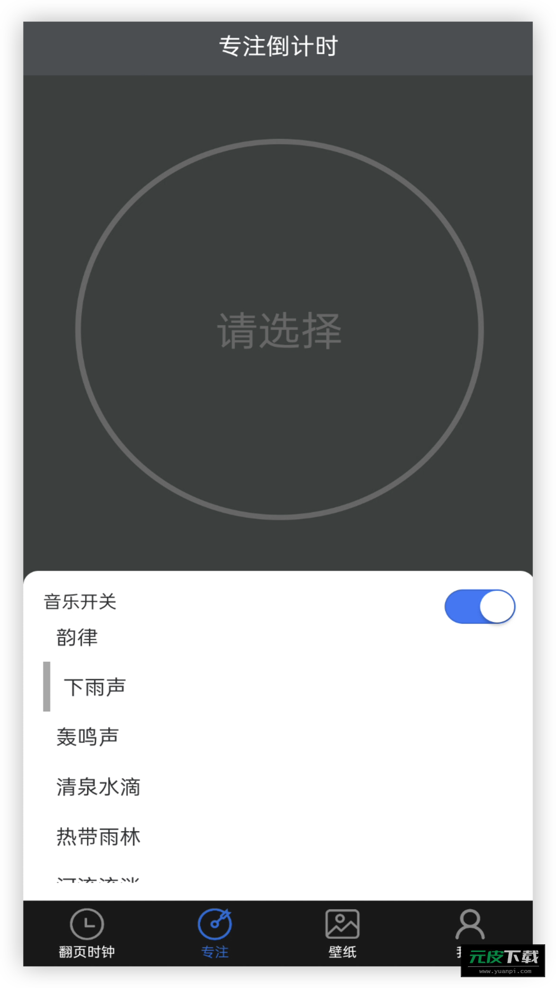 全屏翻页时钟APP截图4