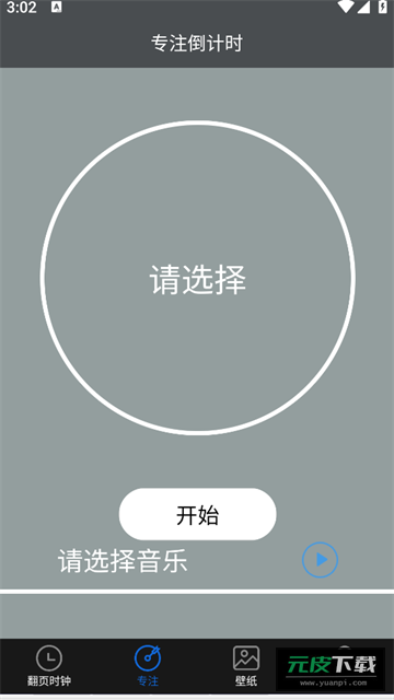 全屏翻页时钟APP截图6