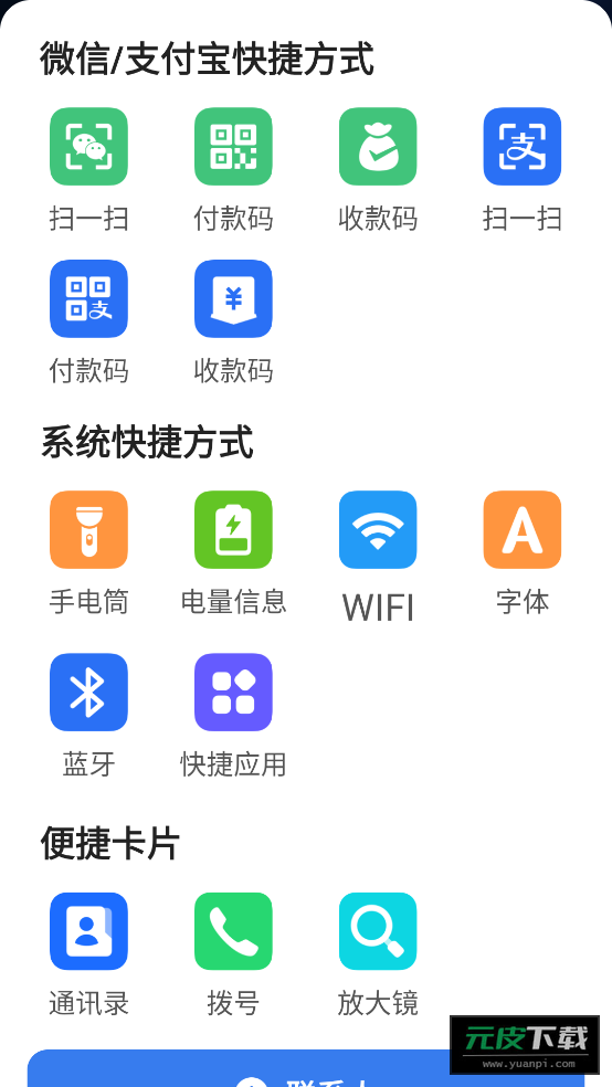 老人极简桌面官方版截图1