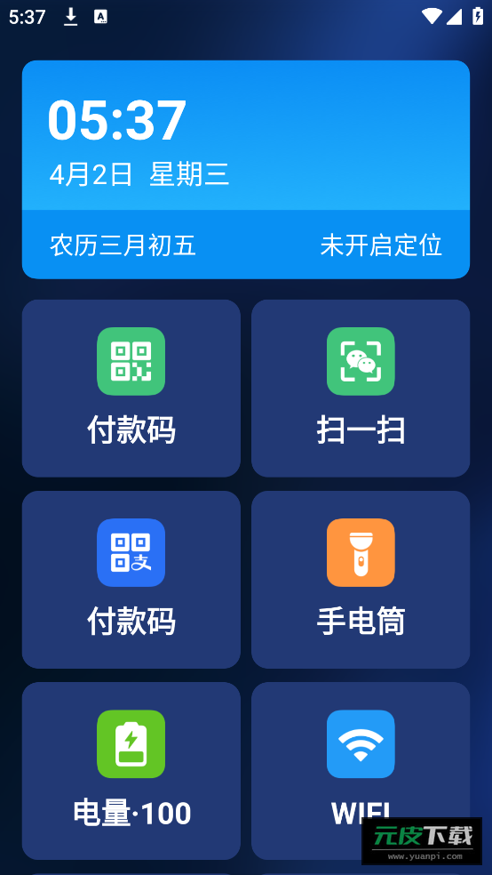 老人极简桌面官方版截图3