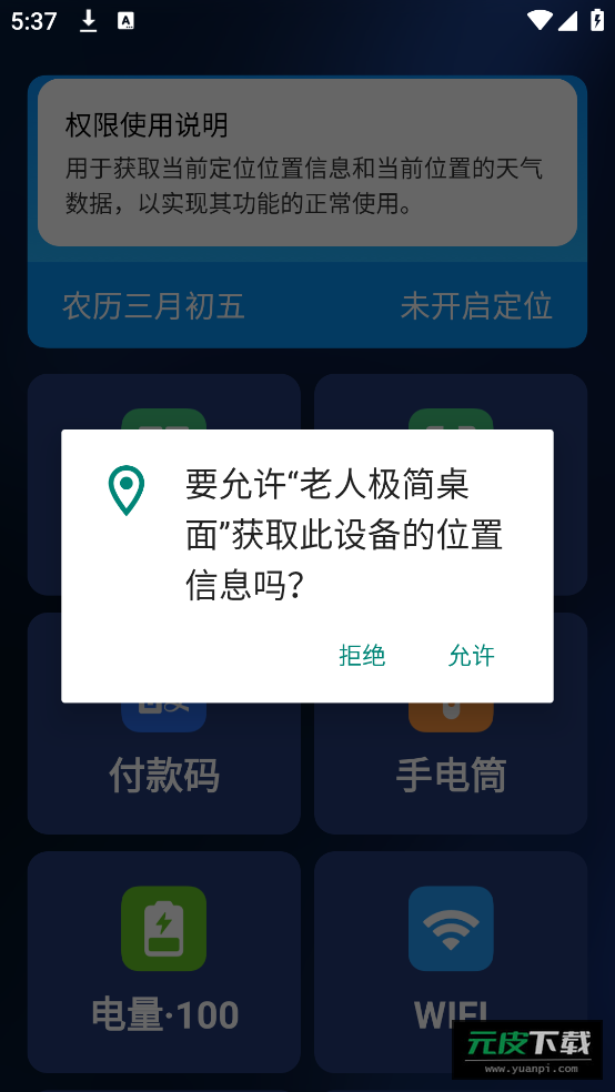 老人极简桌面官方版截图4