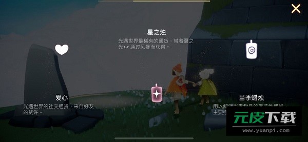 sky光遇官方截图5