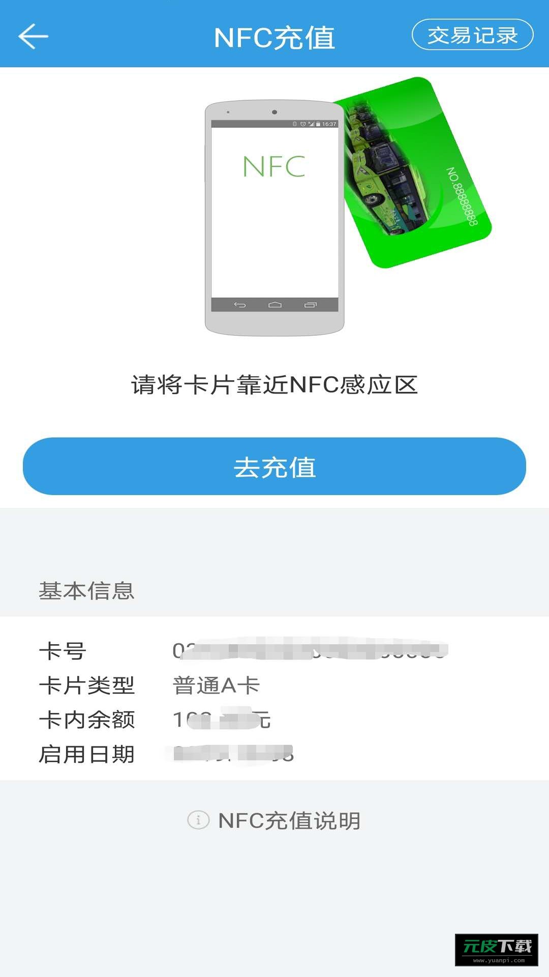 株洲通公交截图1