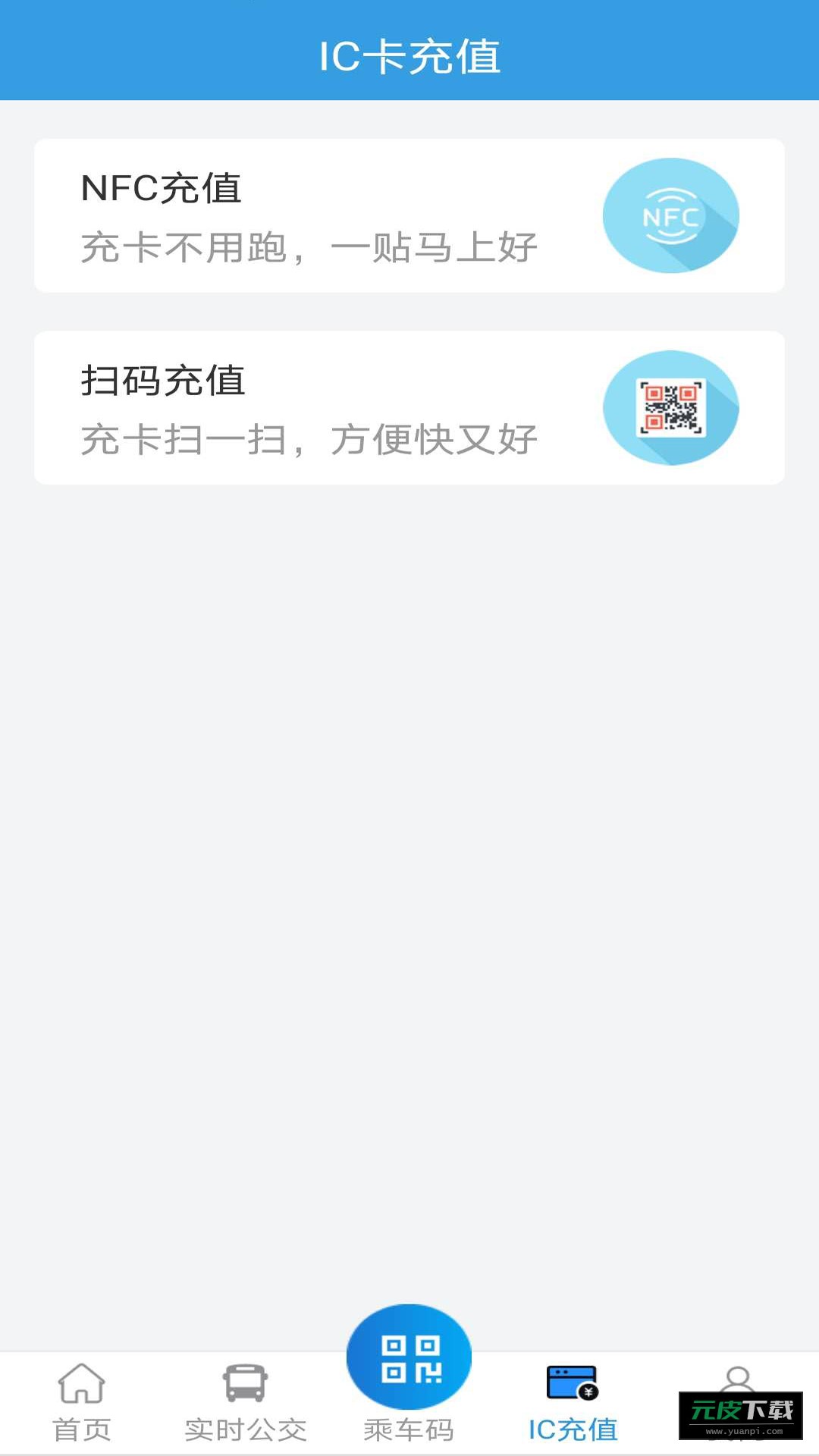 株洲通公交截图2