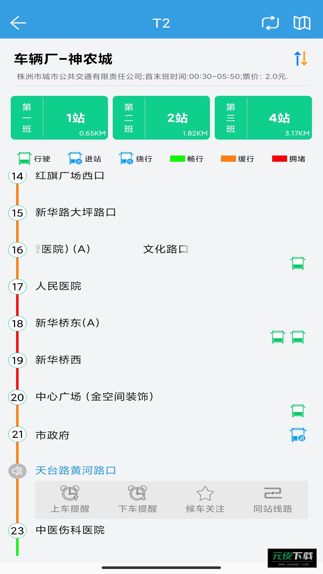 株洲通公交截图3